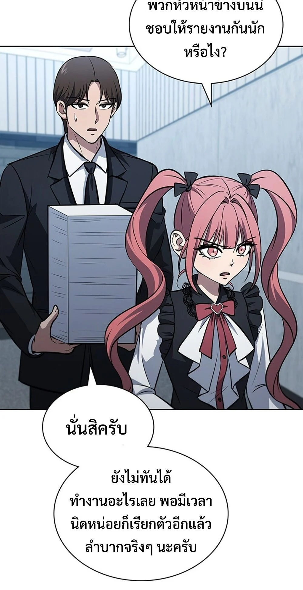 How to Survive Restructuring วิธีเอาตัวรอดจากการปรับโครงสร้าง ตอนที่ 46 page 2