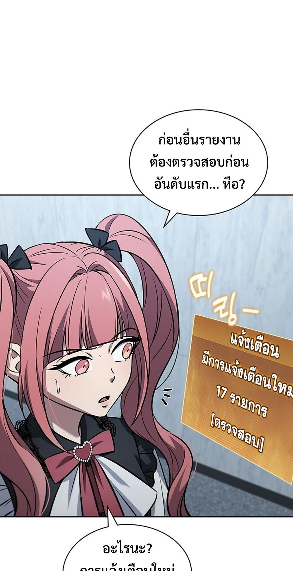 How to Survive Restructuring วิธีเอาตัวรอดจากการปรับโครงสร้าง ตอนที่ 46 page 3