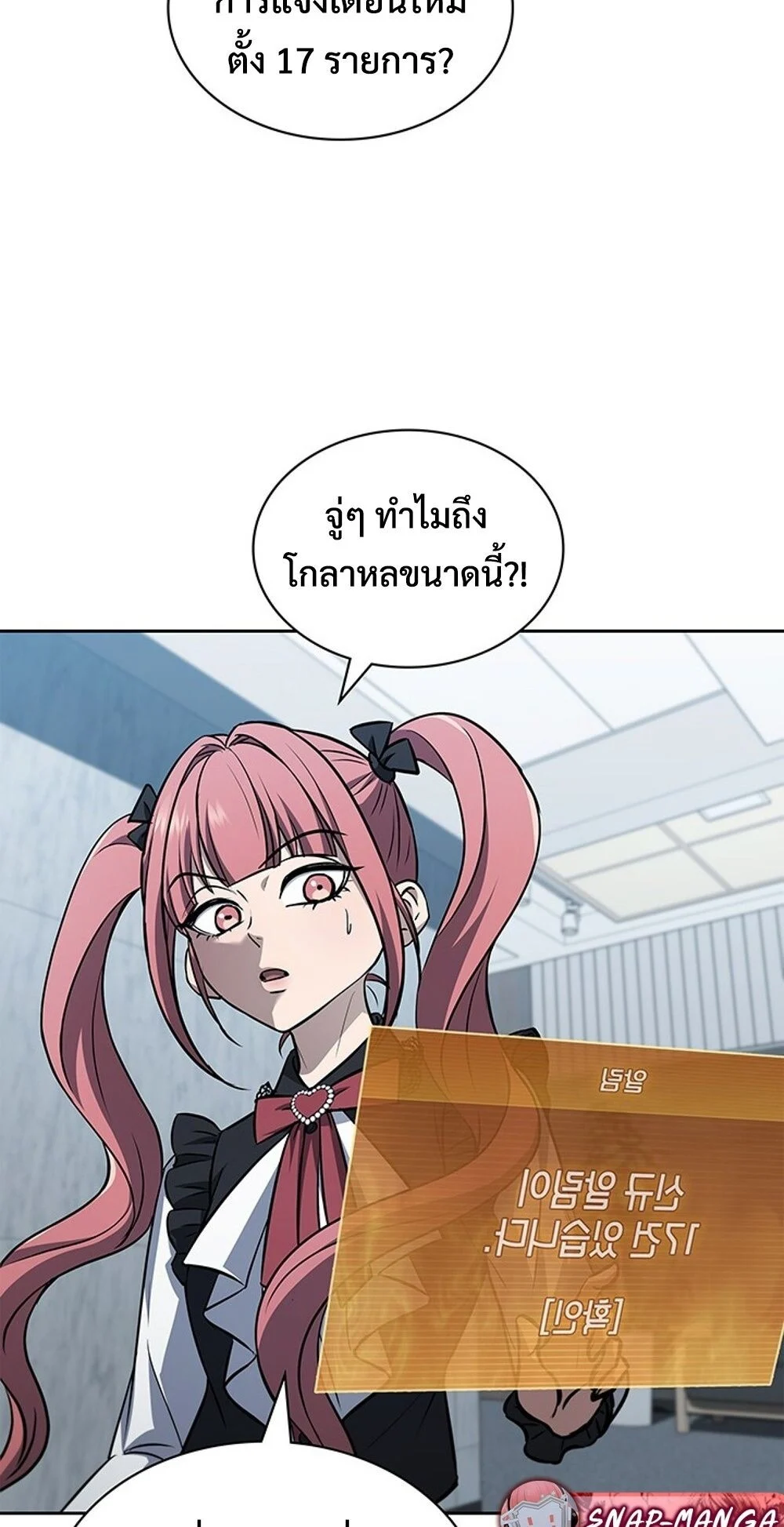 How to Survive Restructuring วิธีเอาตัวรอดจากการปรับโครงสร้าง ตอนที่ 46 page 4