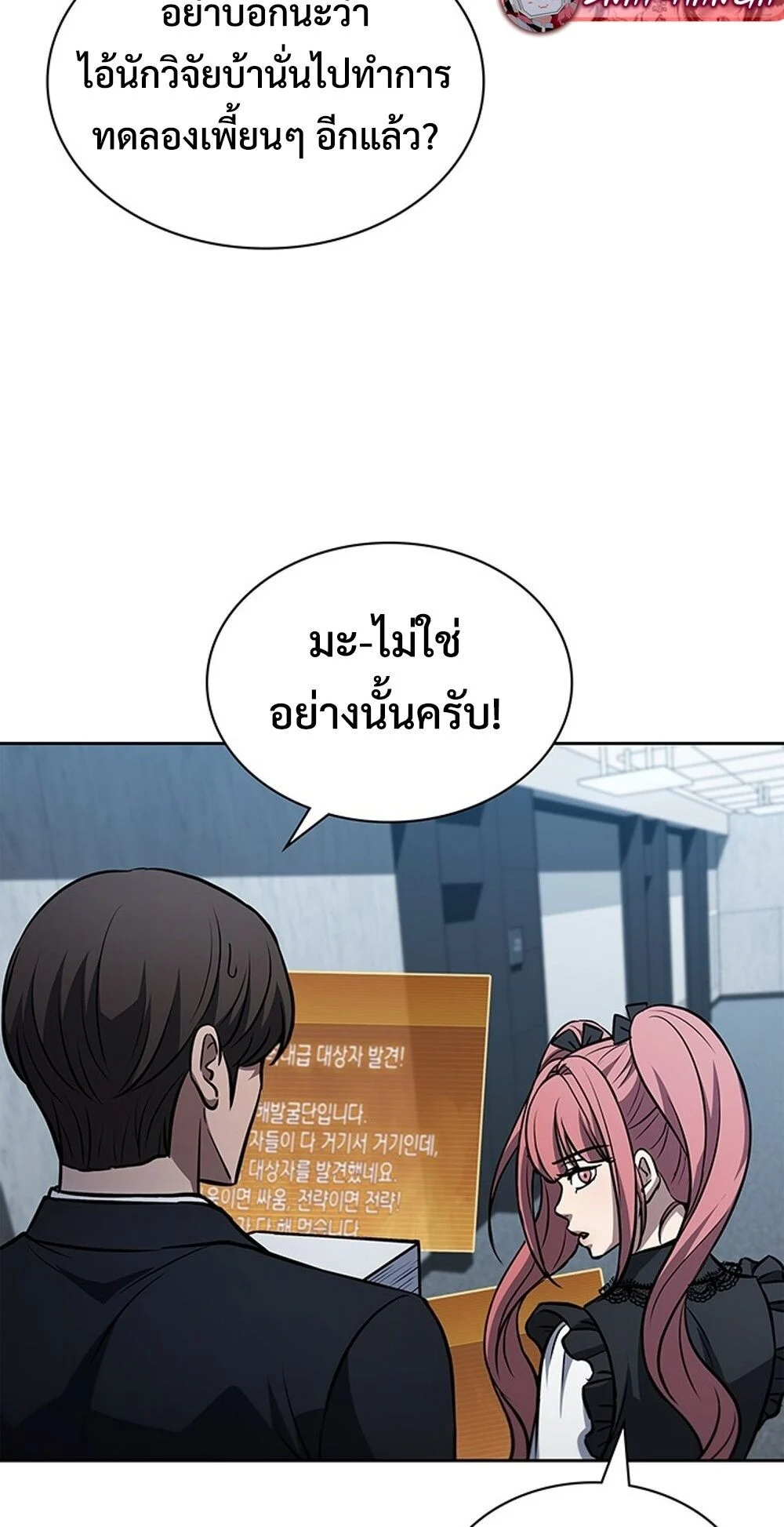 How to Survive Restructuring วิธีเอาตัวรอดจากการปรับโครงสร้าง ตอนที่ 46 page 5
