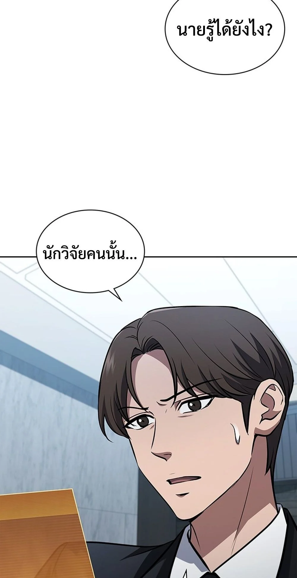 How to Survive Restructuring วิธีเอาตัวรอดจากการปรับโครงสร้าง ตอนที่ 46 page 6