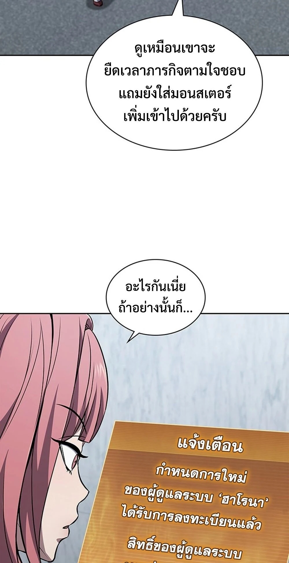 How to Survive Restructuring วิธีเอาตัวรอดจากการปรับโครงสร้าง ตอนที่ 46 page 8