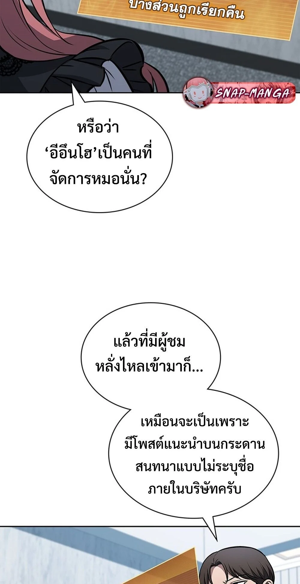 How to Survive Restructuring วิธีเอาตัวรอดจากการปรับโครงสร้าง ตอนที่ 46 page 9