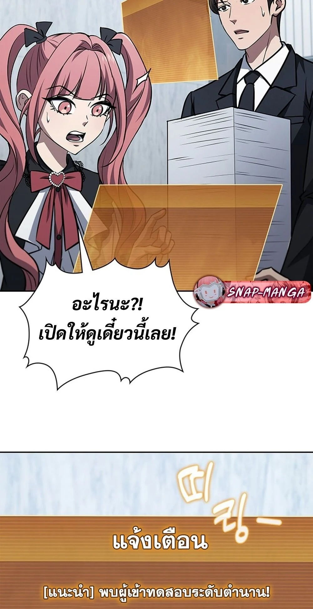 How to Survive Restructuring วิธีเอาตัวรอดจากการปรับโครงสร้าง ตอนที่ 46 page 10