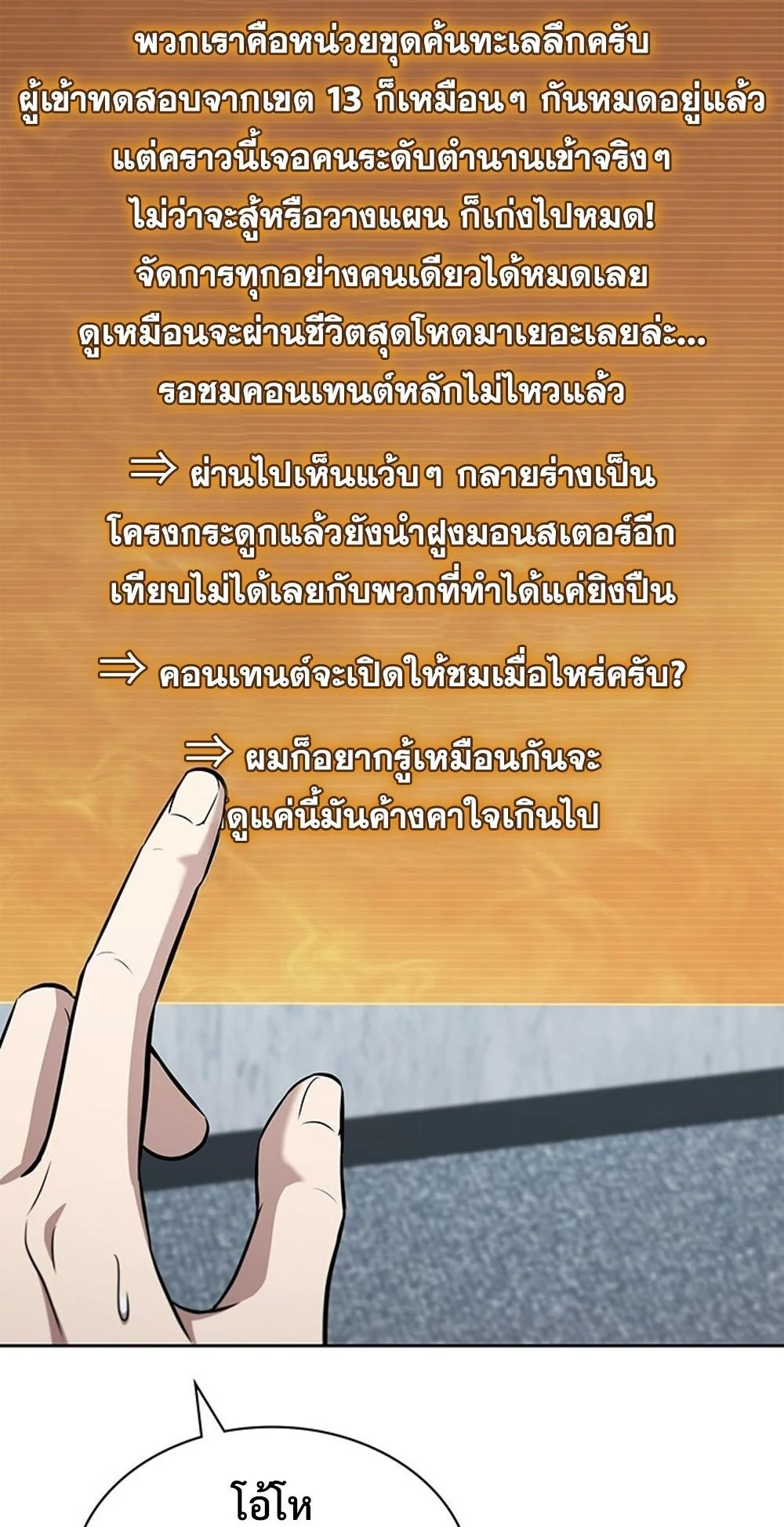 How to Survive Restructuring วิธีเอาตัวรอดจากการปรับโครงสร้าง ตอนที่ 46 page 11