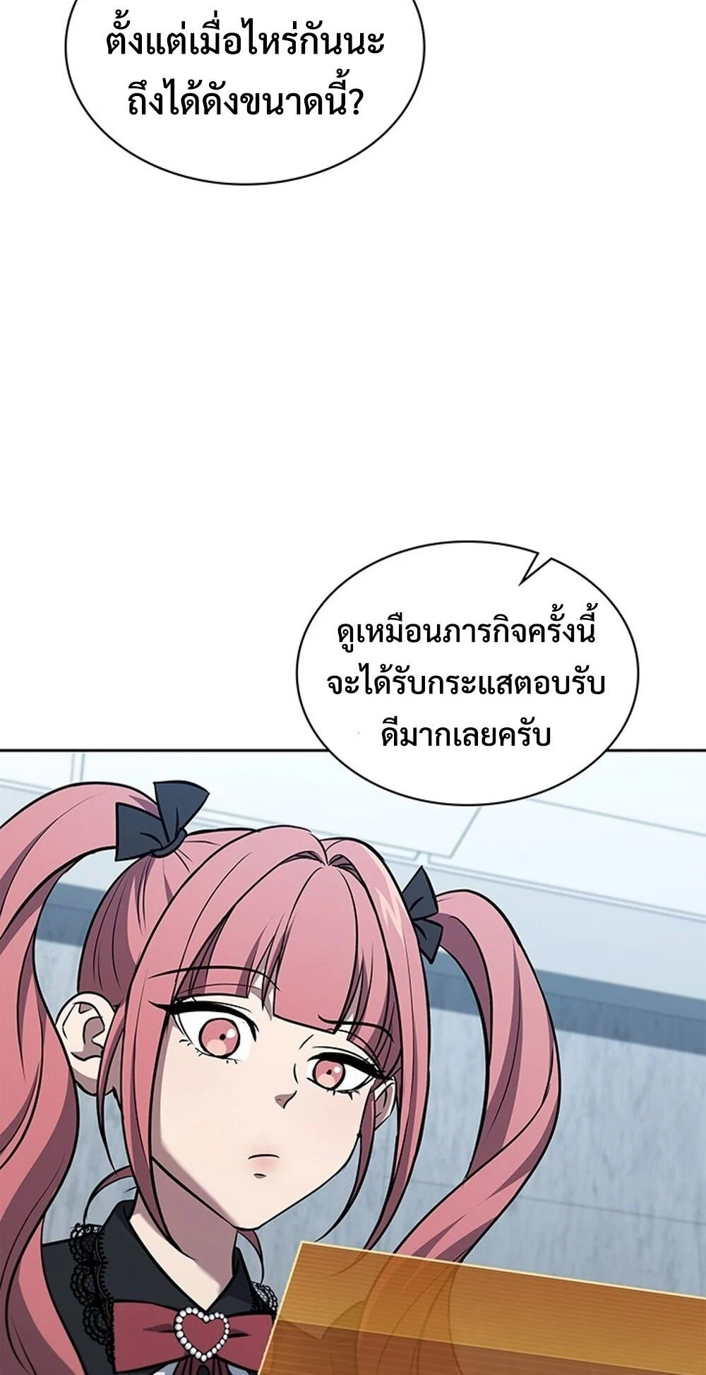 How to Survive Restructuring วิธีเอาตัวรอดจากการปรับโครงสร้าง ตอนที่ 46 page 12