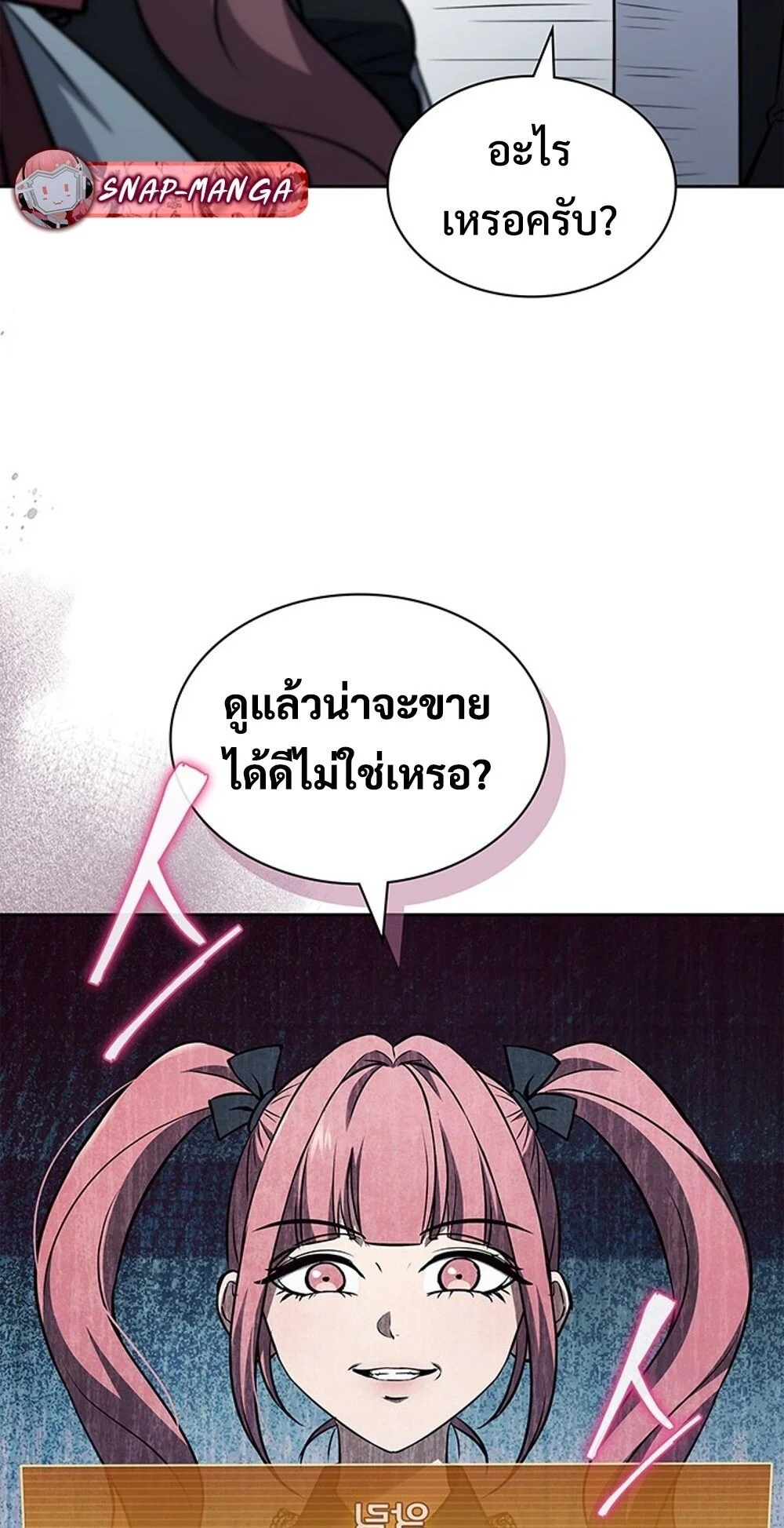 How to Survive Restructuring วิธีเอาตัวรอดจากการปรับโครงสร้าง ตอนที่ 46 page 14