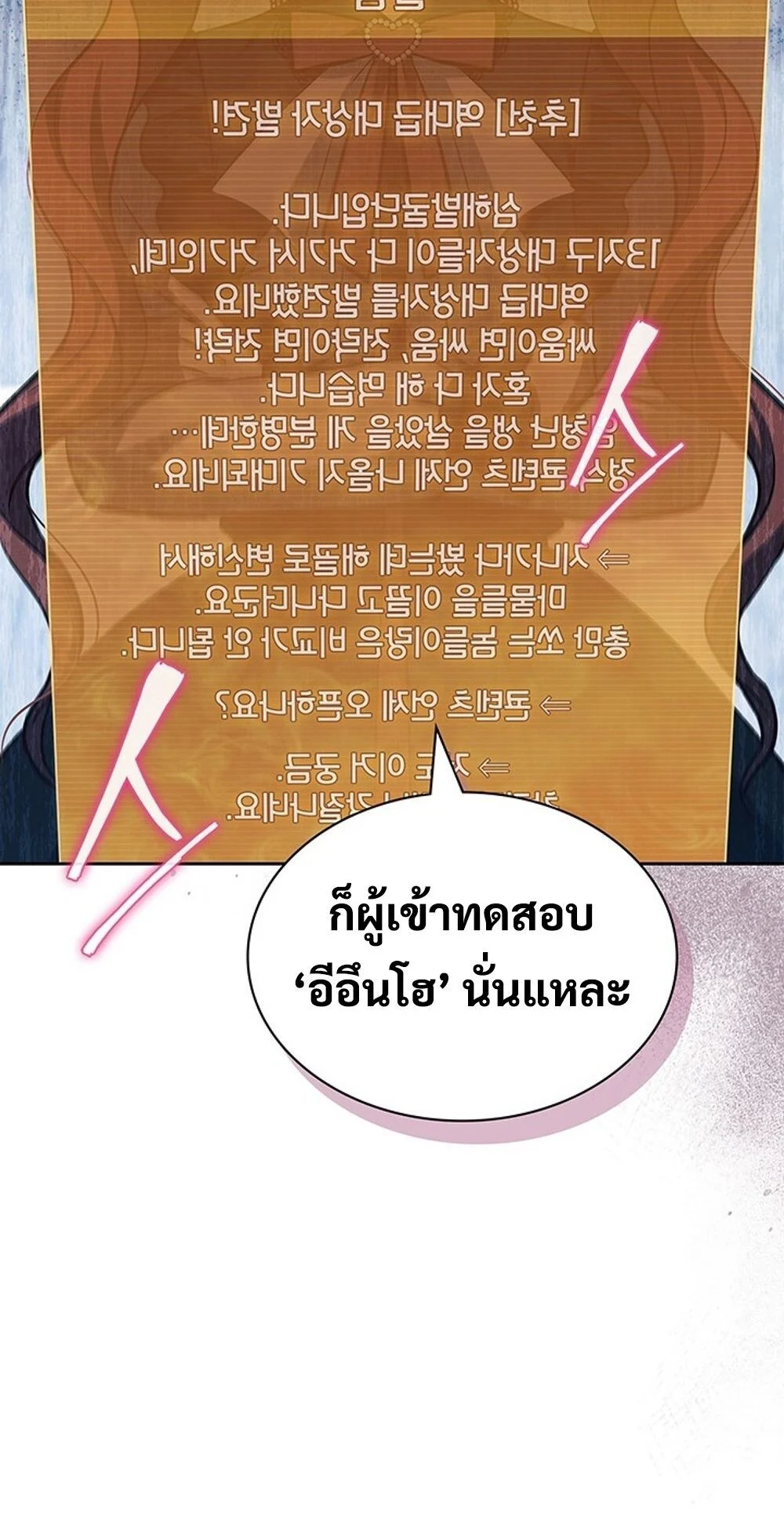 How to Survive Restructuring วิธีเอาตัวรอดจากการปรับโครงสร้าง ตอนที่ 46 page 15