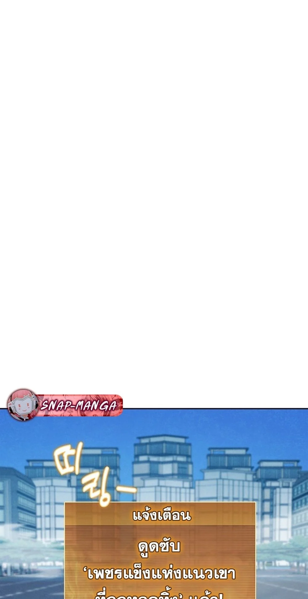 How to Survive Restructuring วิธีเอาตัวรอดจากการปรับโครงสร้าง ตอนที่ 46 page 17