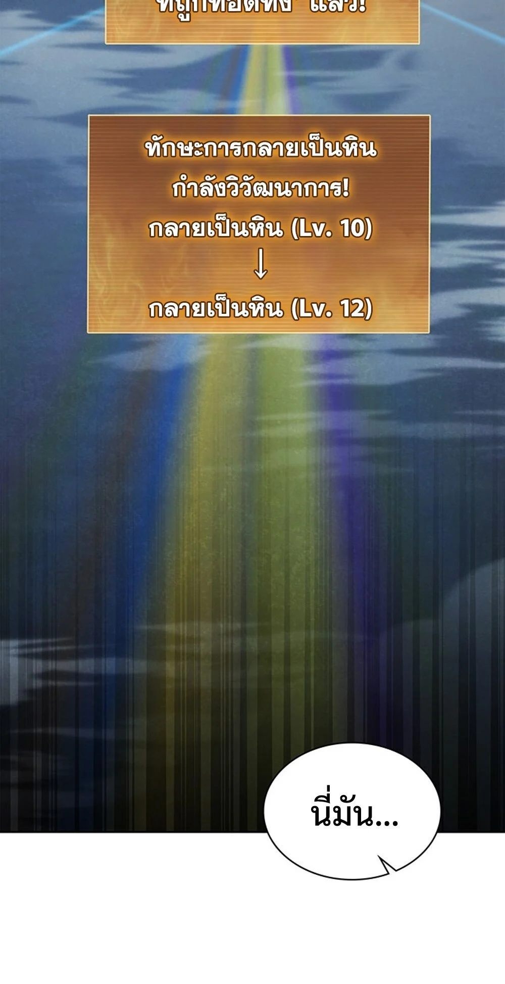 How to Survive Restructuring วิธีเอาตัวรอดจากการปรับโครงสร้าง ตอนที่ 46 page 18