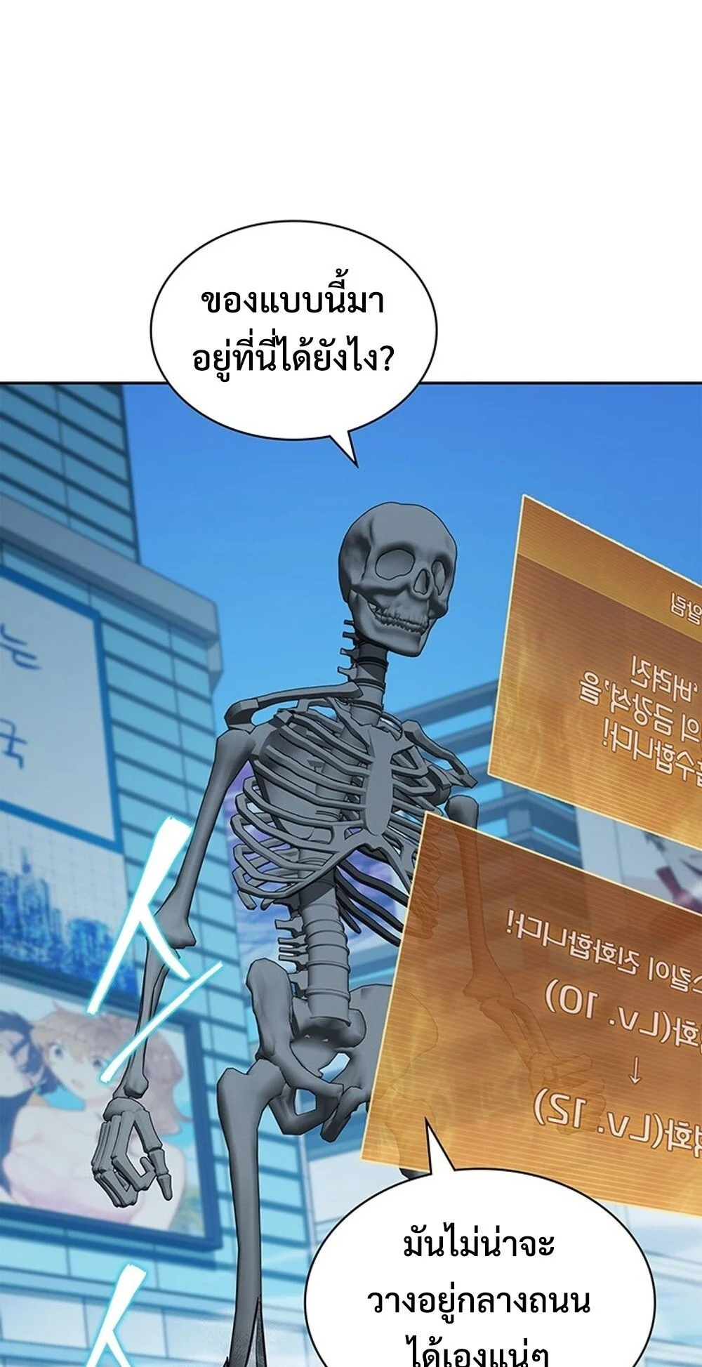 How to Survive Restructuring วิธีเอาตัวรอดจากการปรับโครงสร้าง ตอนที่ 46 page 19