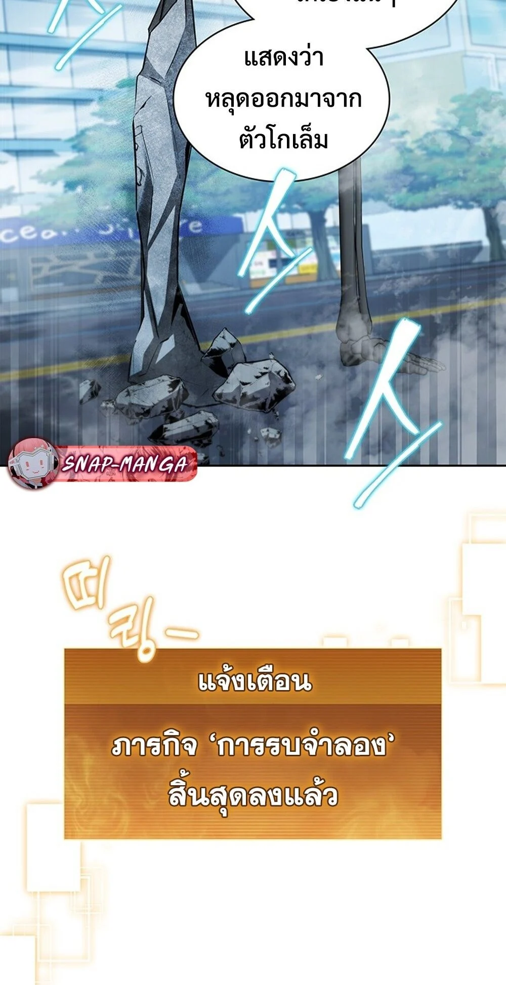 How to Survive Restructuring วิธีเอาตัวรอดจากการปรับโครงสร้าง ตอนที่ 46 page 20