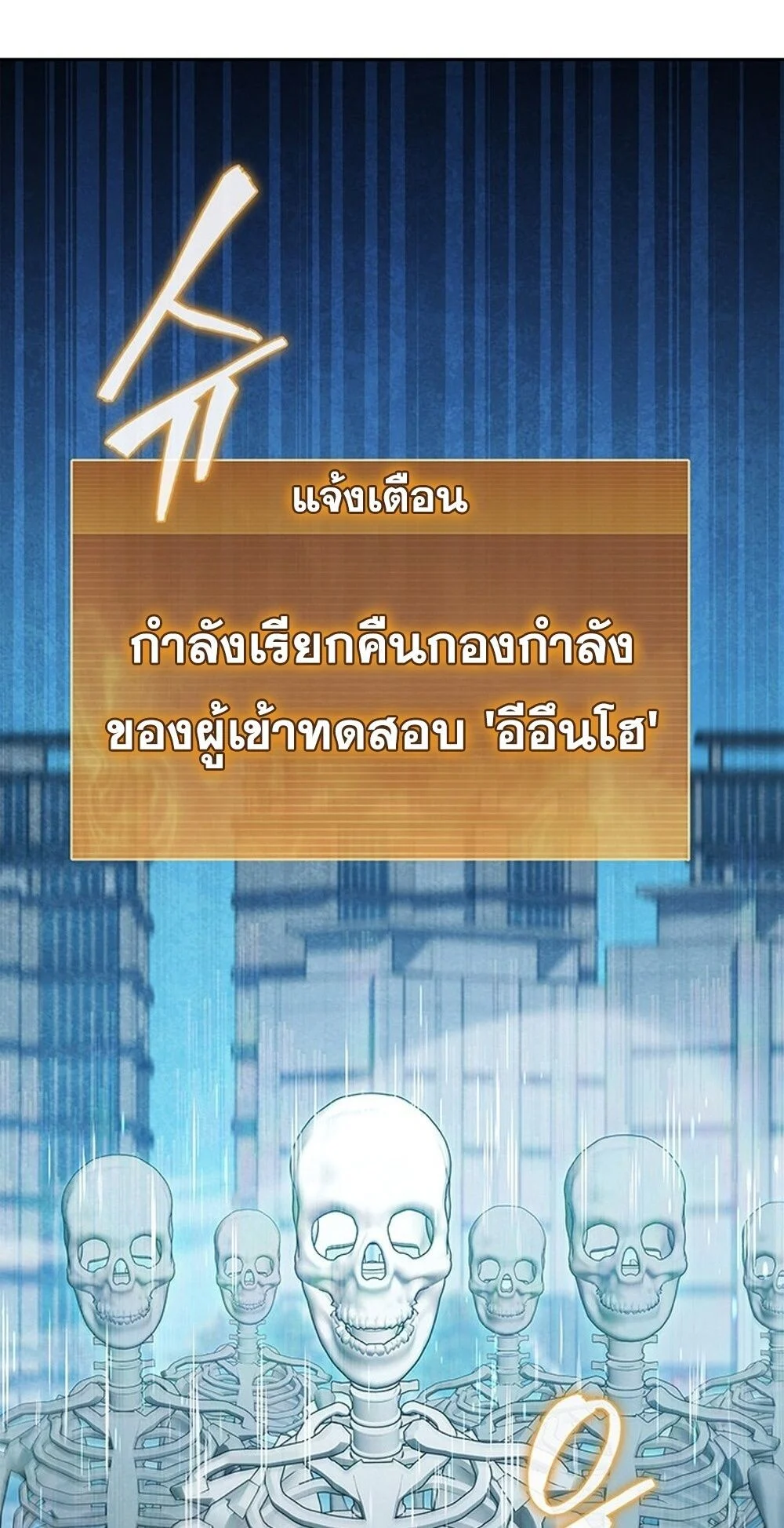 How to Survive Restructuring วิธีเอาตัวรอดจากการปรับโครงสร้าง ตอนที่ 46 page 22