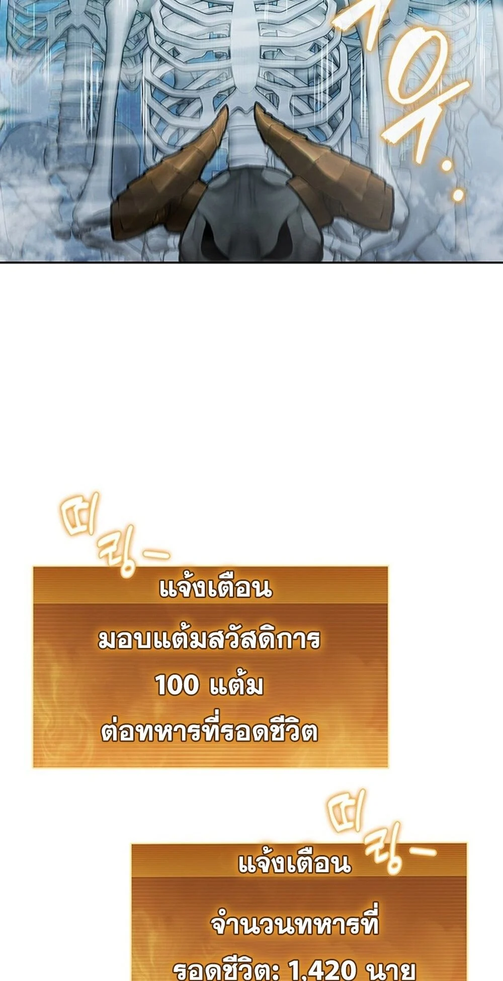 How to Survive Restructuring วิธีเอาตัวรอดจากการปรับโครงสร้าง ตอนที่ 46 page 23