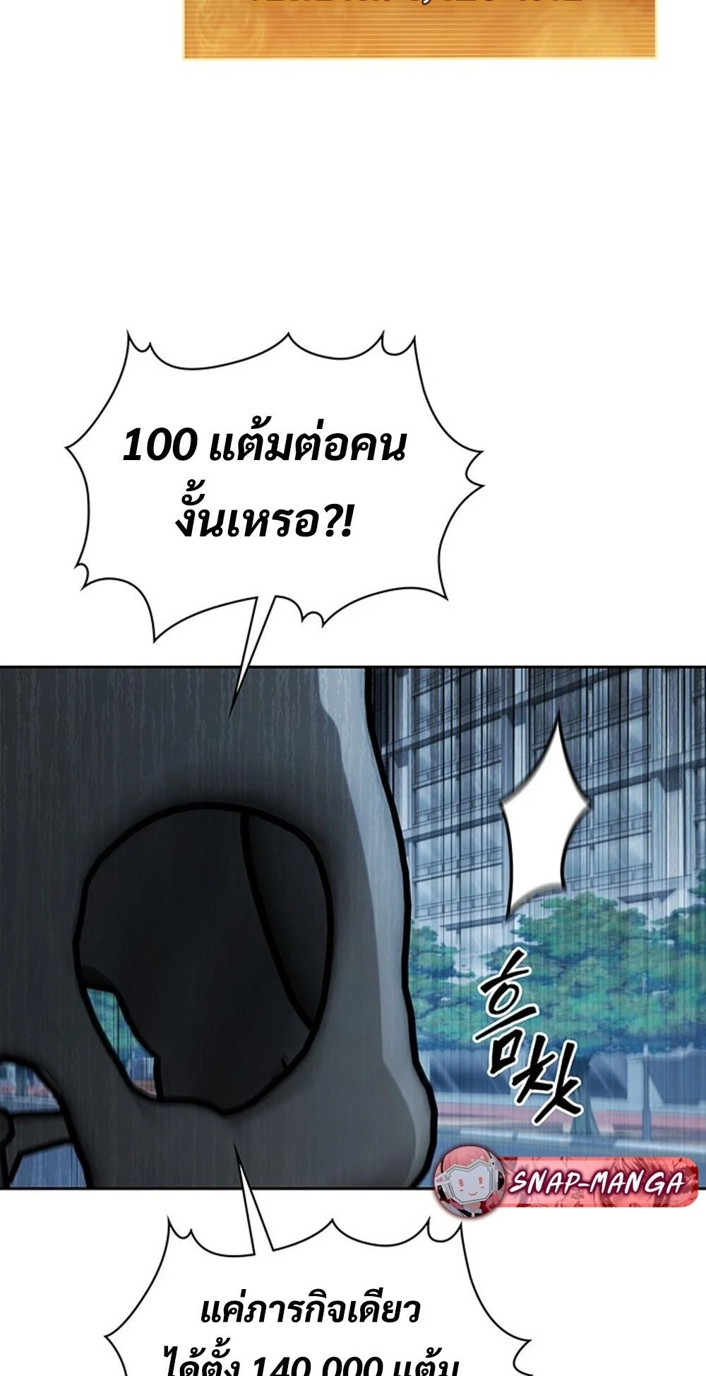 How to Survive Restructuring วิธีเอาตัวรอดจากการปรับโครงสร้าง ตอนที่ 46 page 24