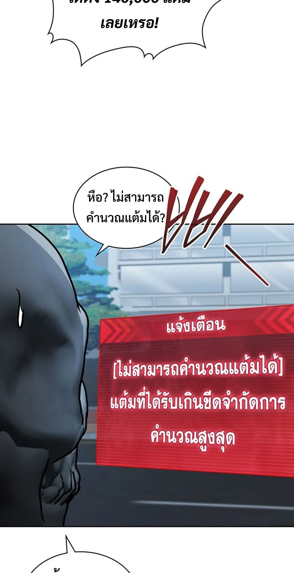 How to Survive Restructuring วิธีเอาตัวรอดจากการปรับโครงสร้าง ตอนที่ 46 page 25
