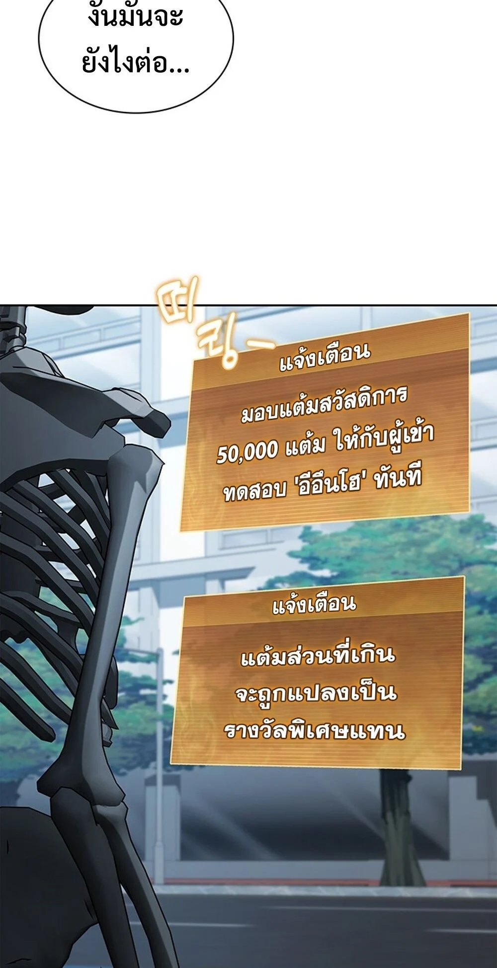 How to Survive Restructuring วิธีเอาตัวรอดจากการปรับโครงสร้าง ตอนที่ 46 page 26