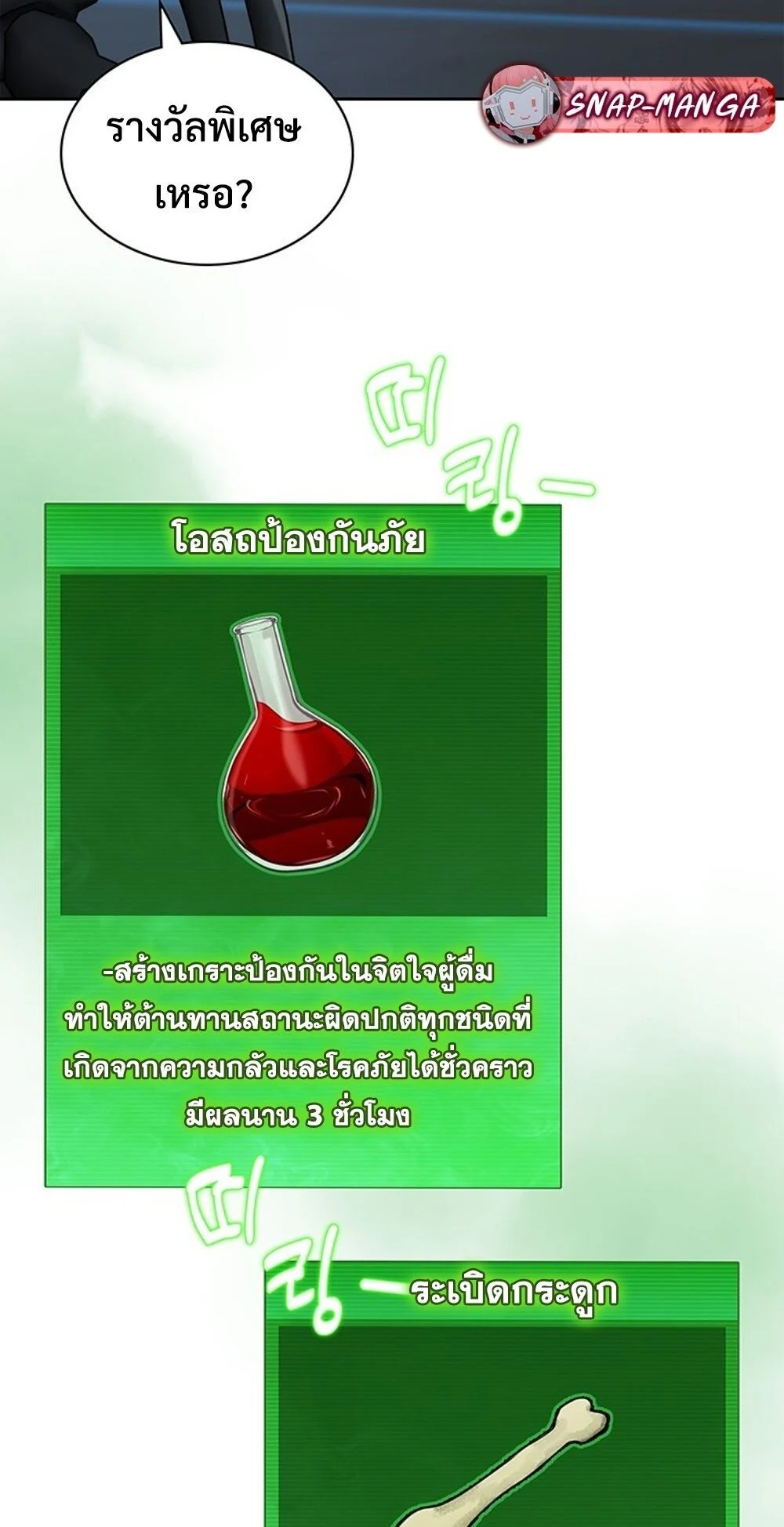 How to Survive Restructuring วิธีเอาตัวรอดจากการปรับโครงสร้าง ตอนที่ 46 page 27