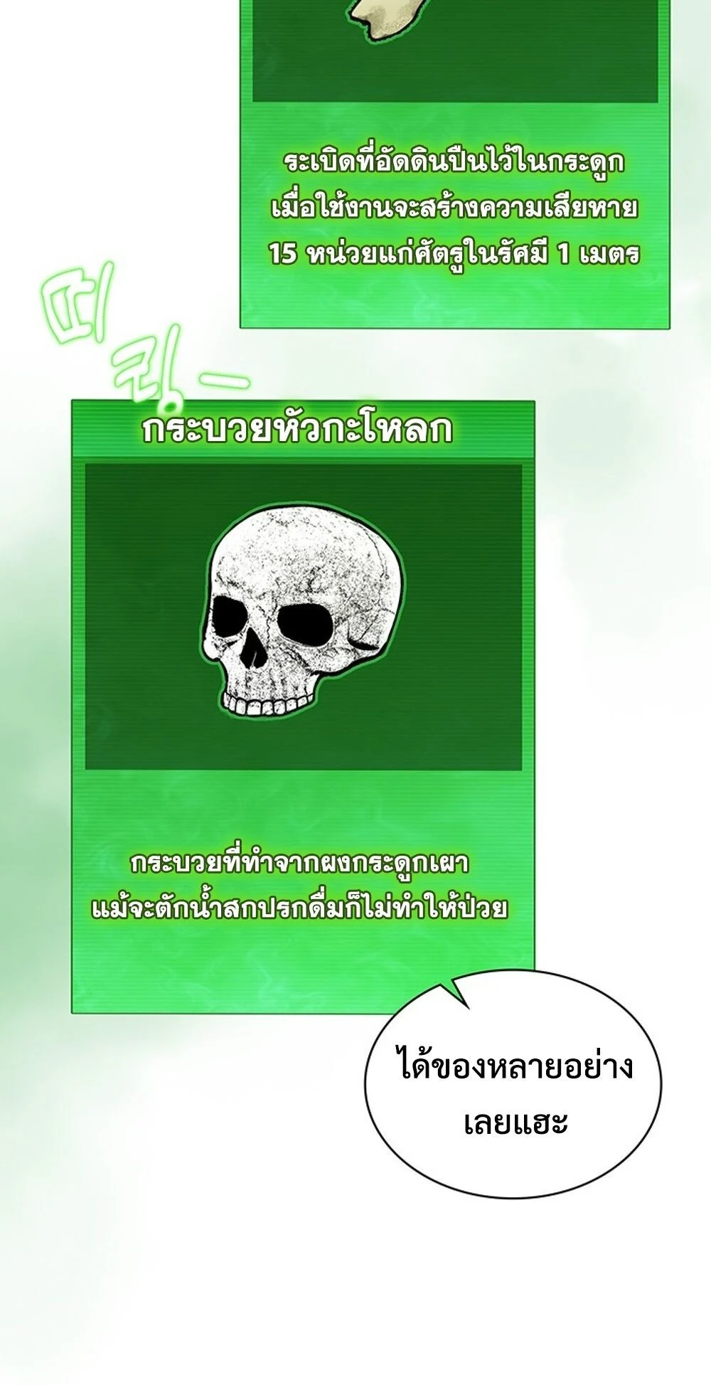 How to Survive Restructuring วิธีเอาตัวรอดจากการปรับโครงสร้าง ตอนที่ 46 page 28
