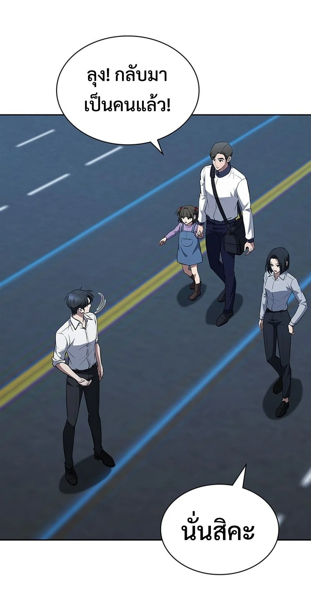 How to Survive Restructuring วิธีเอาตัวรอดจากการปรับโครงสร้าง ตอนที่ 46 page 31