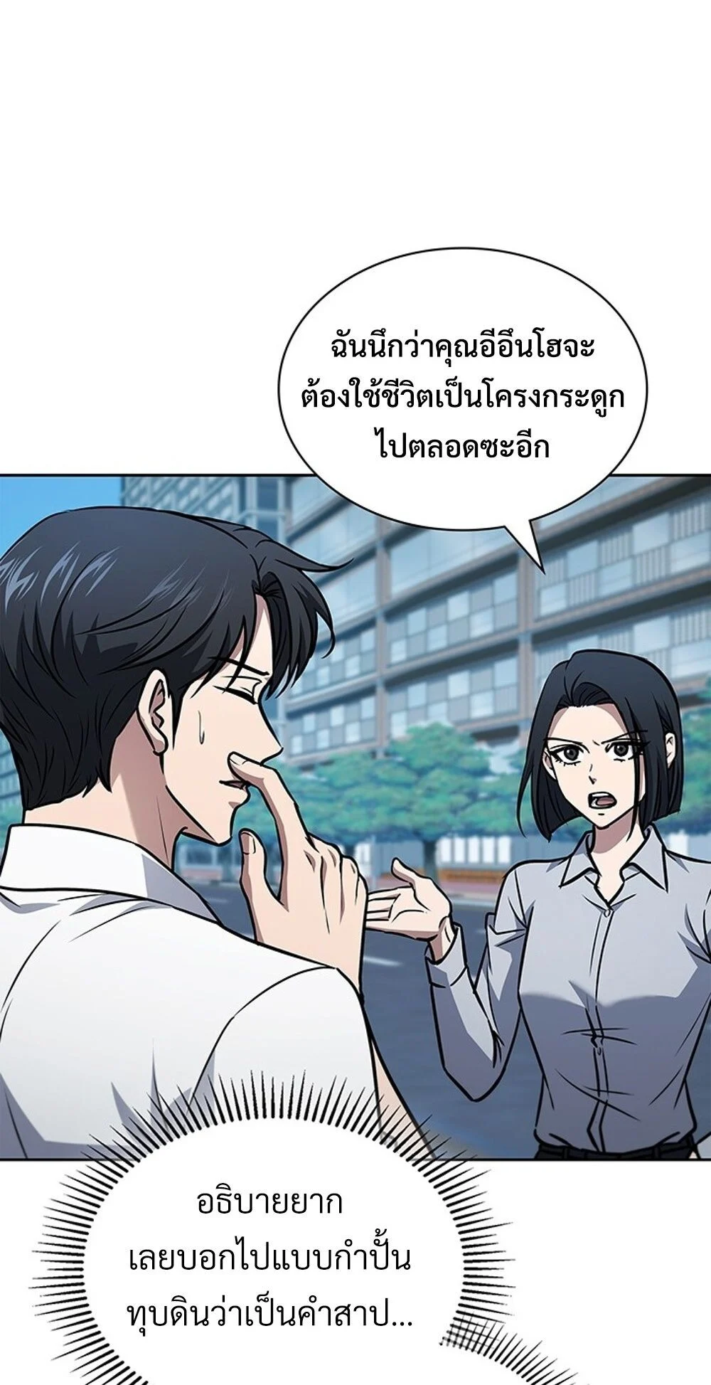 How to Survive Restructuring วิธีเอาตัวรอดจากการปรับโครงสร้าง ตอนที่ 46 page 32