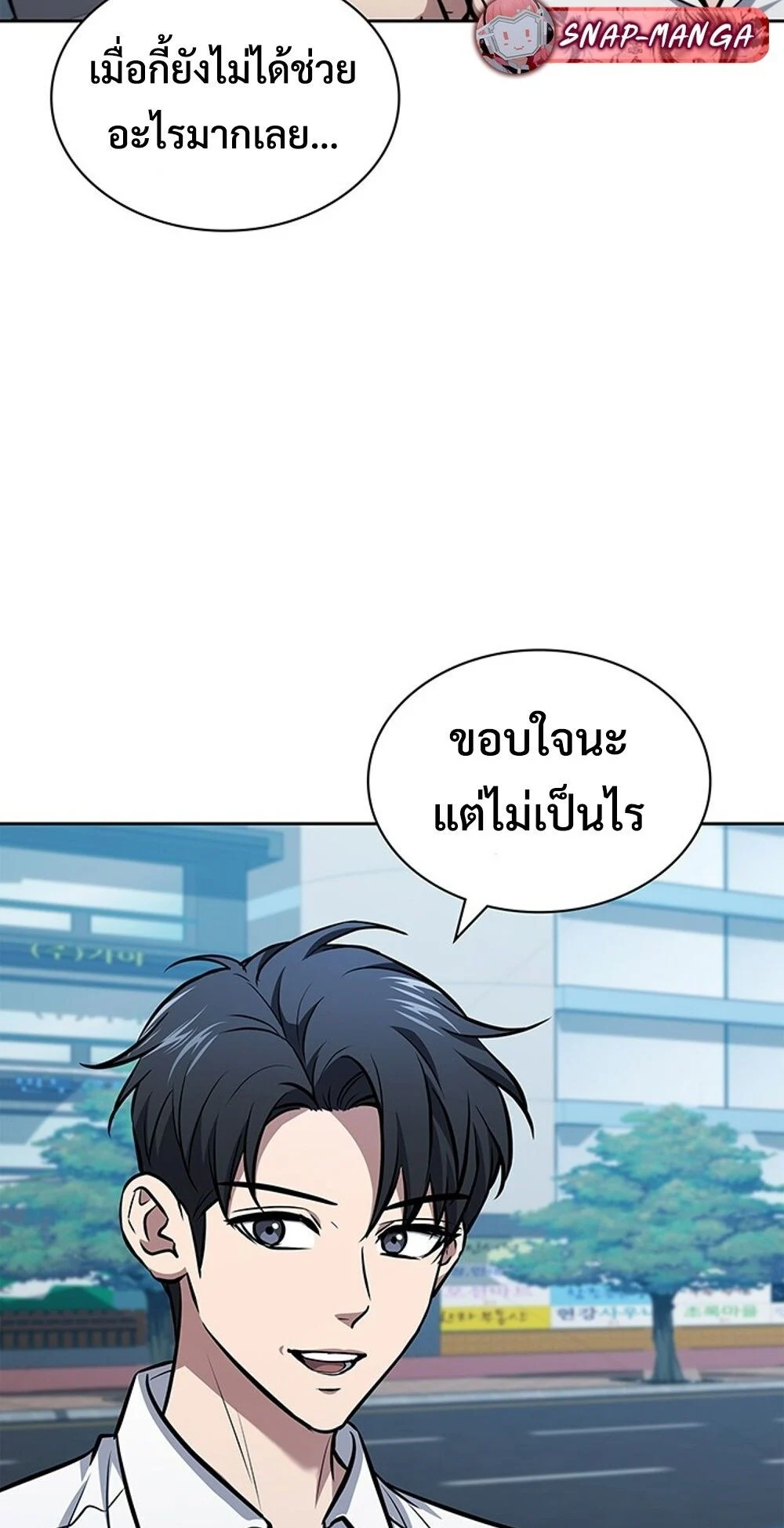 How to Survive Restructuring วิธีเอาตัวรอดจากการปรับโครงสร้าง ตอนที่ 46 page 34