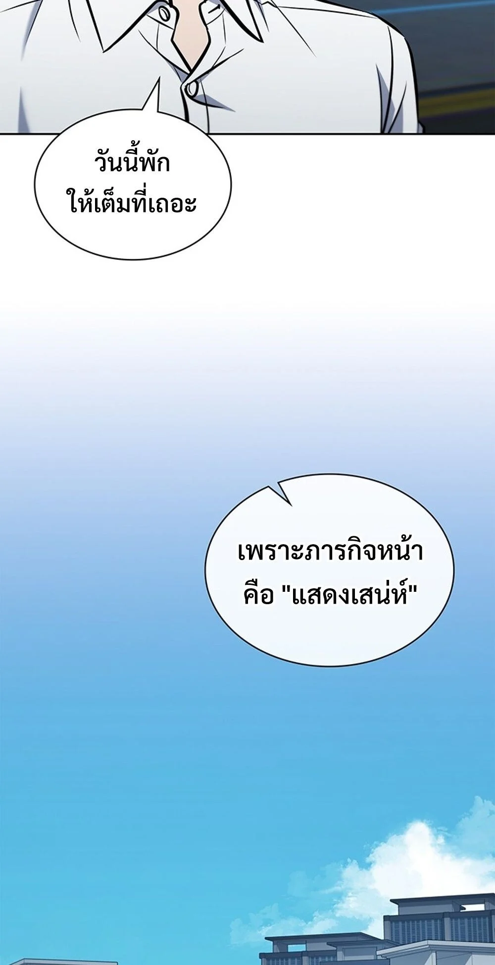 How to Survive Restructuring วิธีเอาตัวรอดจากการปรับโครงสร้าง ตอนที่ 46 page 35