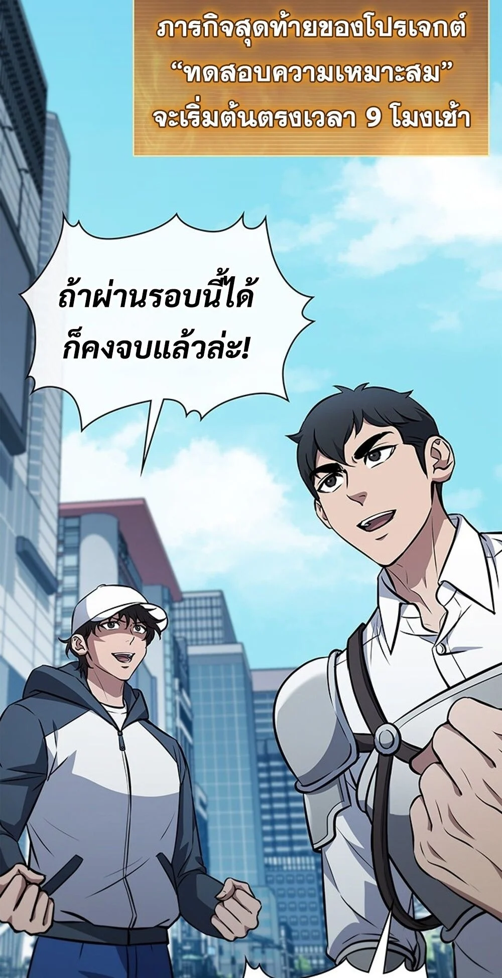 How to Survive Restructuring วิธีเอาตัวรอดจากการปรับโครงสร้าง ตอนที่ 46 page 38