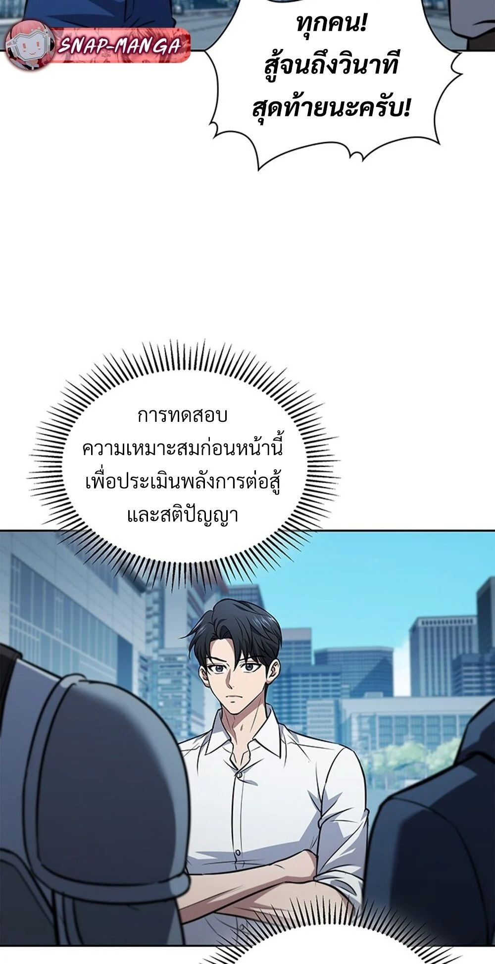 How to Survive Restructuring วิธีเอาตัวรอดจากการปรับโครงสร้าง ตอนที่ 46 page 39