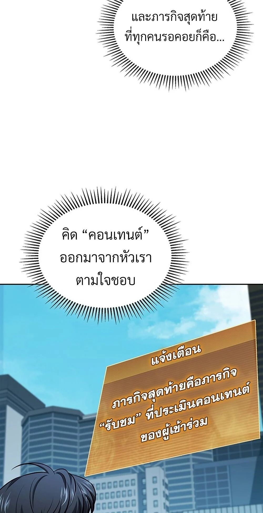 How to Survive Restructuring วิธีเอาตัวรอดจากการปรับโครงสร้าง ตอนที่ 46 page 40