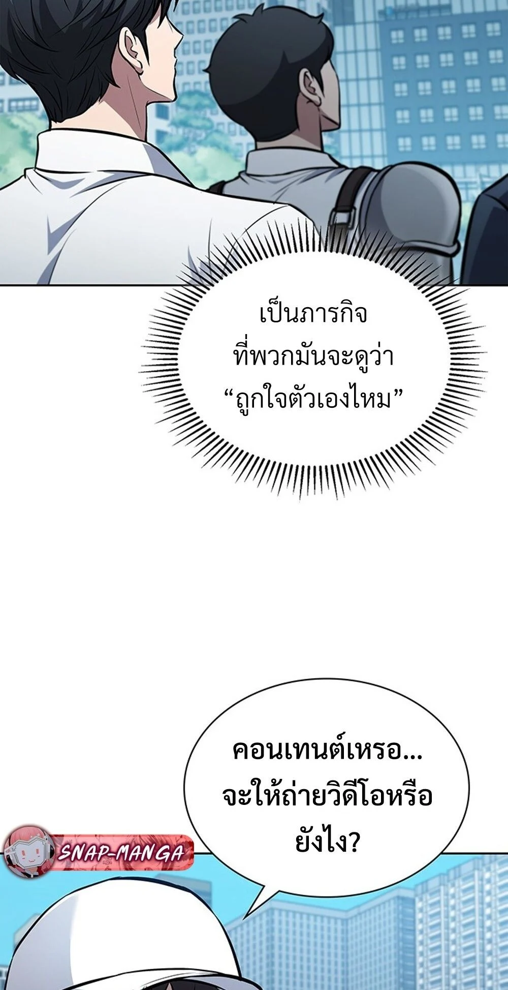 How to Survive Restructuring วิธีเอาตัวรอดจากการปรับโครงสร้าง ตอนที่ 46 page 41