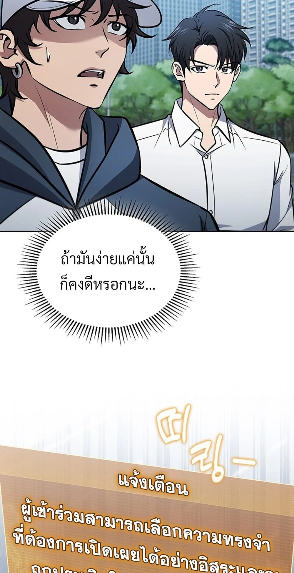 How to Survive Restructuring วิธีเอาตัวรอดจากการปรับโครงสร้าง ตอนที่ 46 page 42