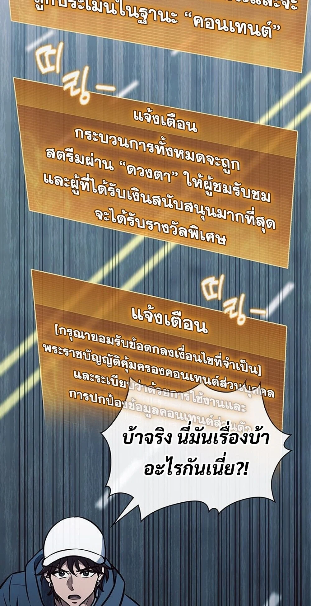 How to Survive Restructuring วิธีเอาตัวรอดจากการปรับโครงสร้าง ตอนที่ 46 page 43