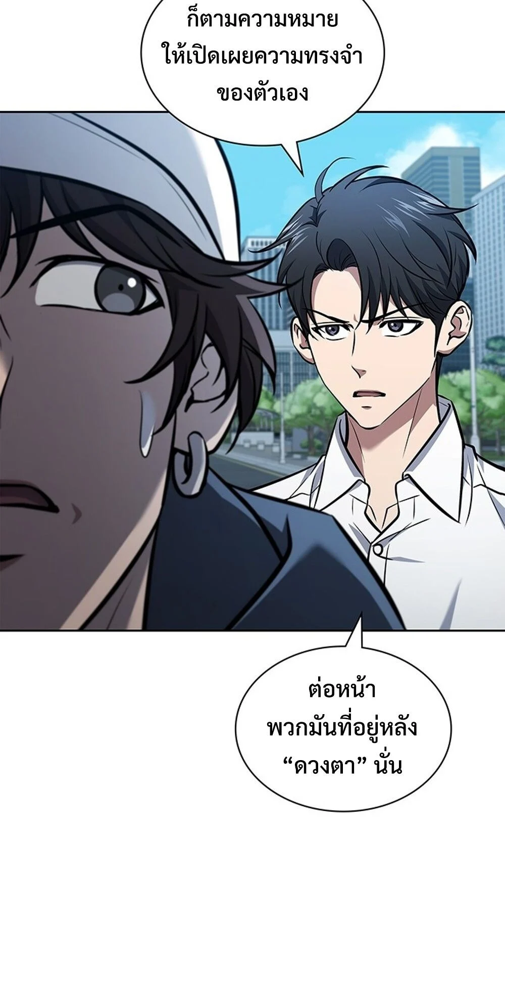 How to Survive Restructuring วิธีเอาตัวรอดจากการปรับโครงสร้าง ตอนที่ 46 page 45