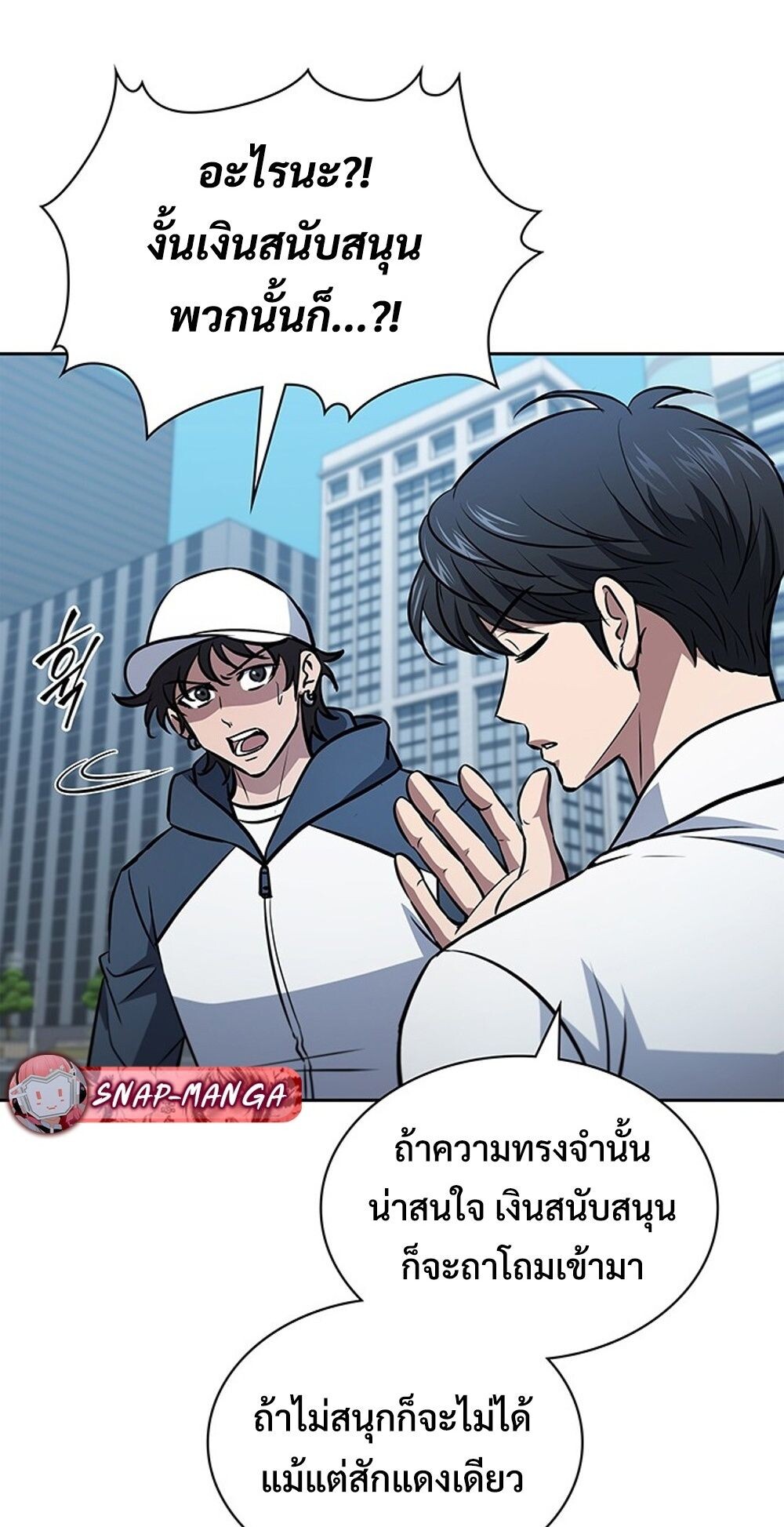 How to Survive Restructuring วิธีเอาตัวรอดจากการปรับโครงสร้าง ตอนที่ 46 page 46