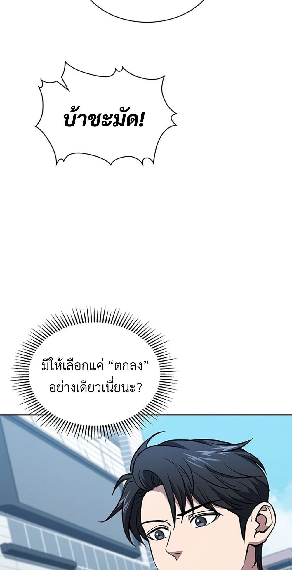 How to Survive Restructuring วิธีเอาตัวรอดจากการปรับโครงสร้าง ตอนที่ 46 page 47