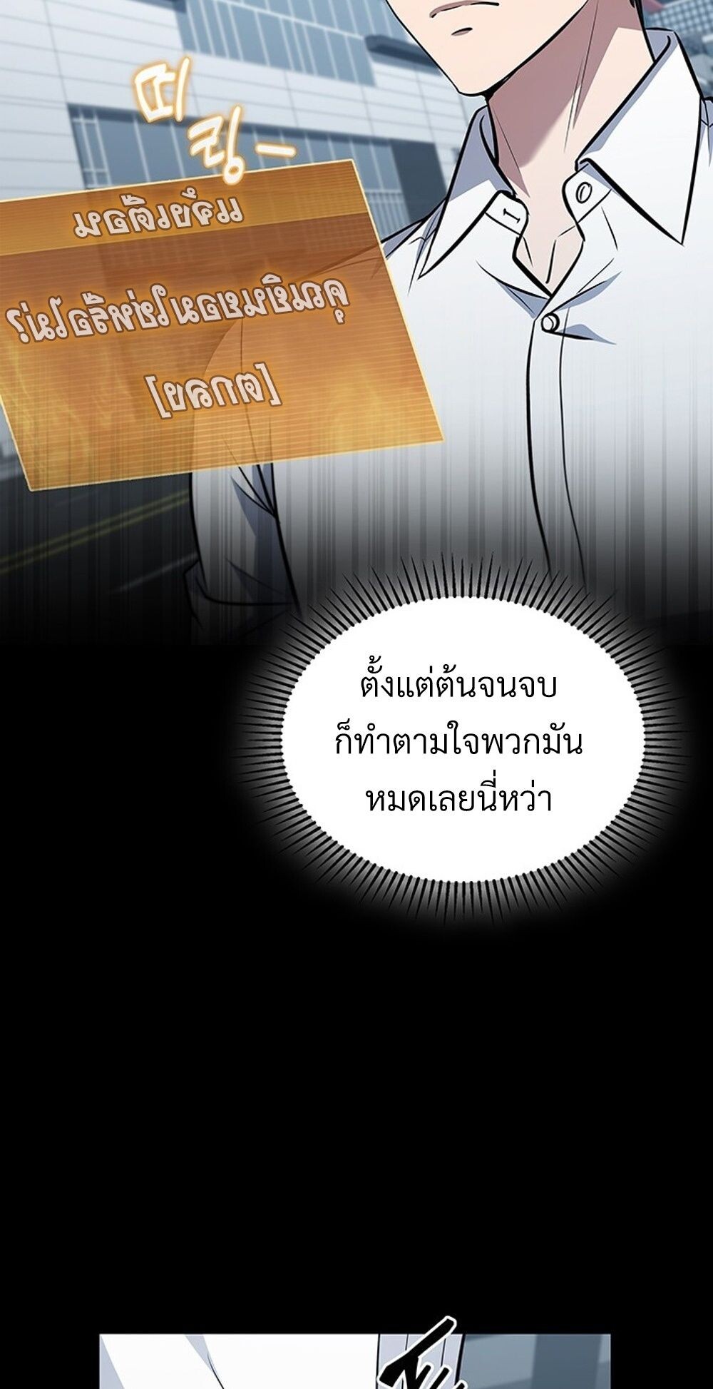 How to Survive Restructuring วิธีเอาตัวรอดจากการปรับโครงสร้าง ตอนที่ 46 page 48