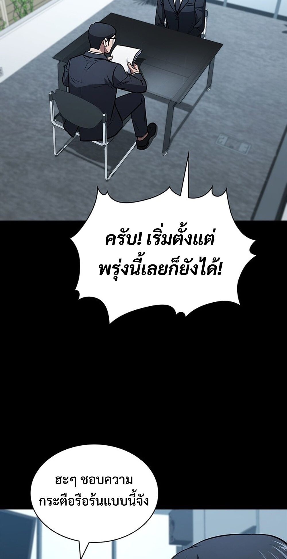 How to Survive Restructuring วิธีเอาตัวรอดจากการปรับโครงสร้าง ตอนที่ 46 page 50