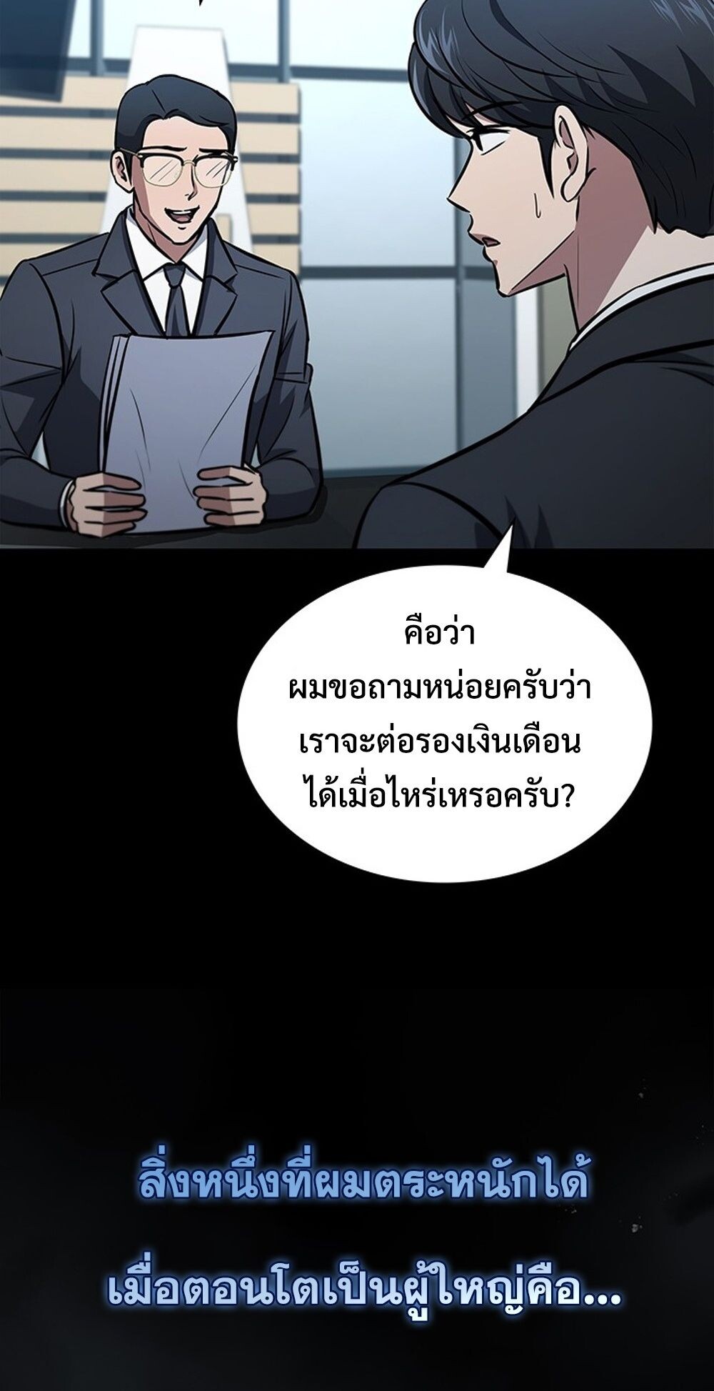 How to Survive Restructuring วิธีเอาตัวรอดจากการปรับโครงสร้าง ตอนที่ 46 page 51