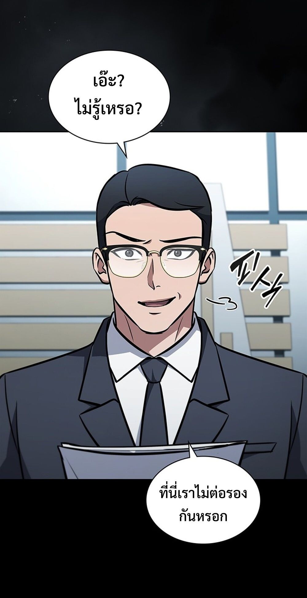 How to Survive Restructuring วิธีเอาตัวรอดจากการปรับโครงสร้าง ตอนที่ 46 page 52