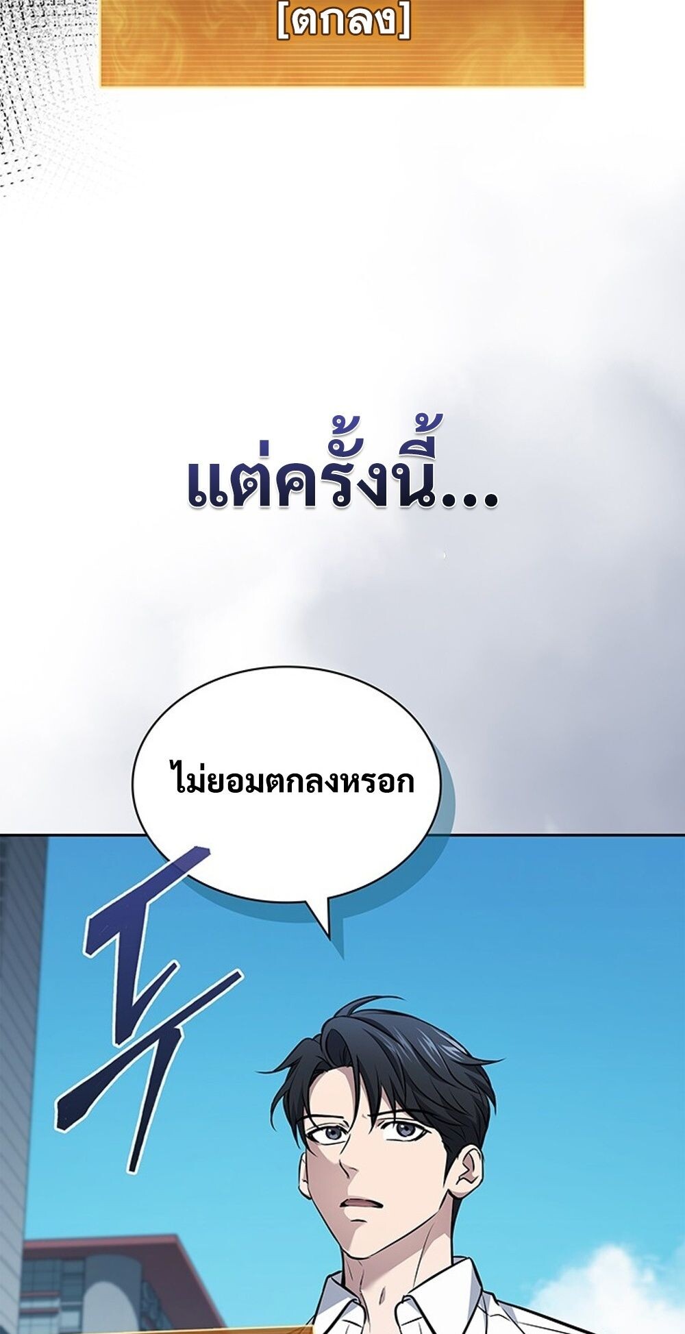 How to Survive Restructuring วิธีเอาตัวรอดจากการปรับโครงสร้าง ตอนที่ 46 page 55