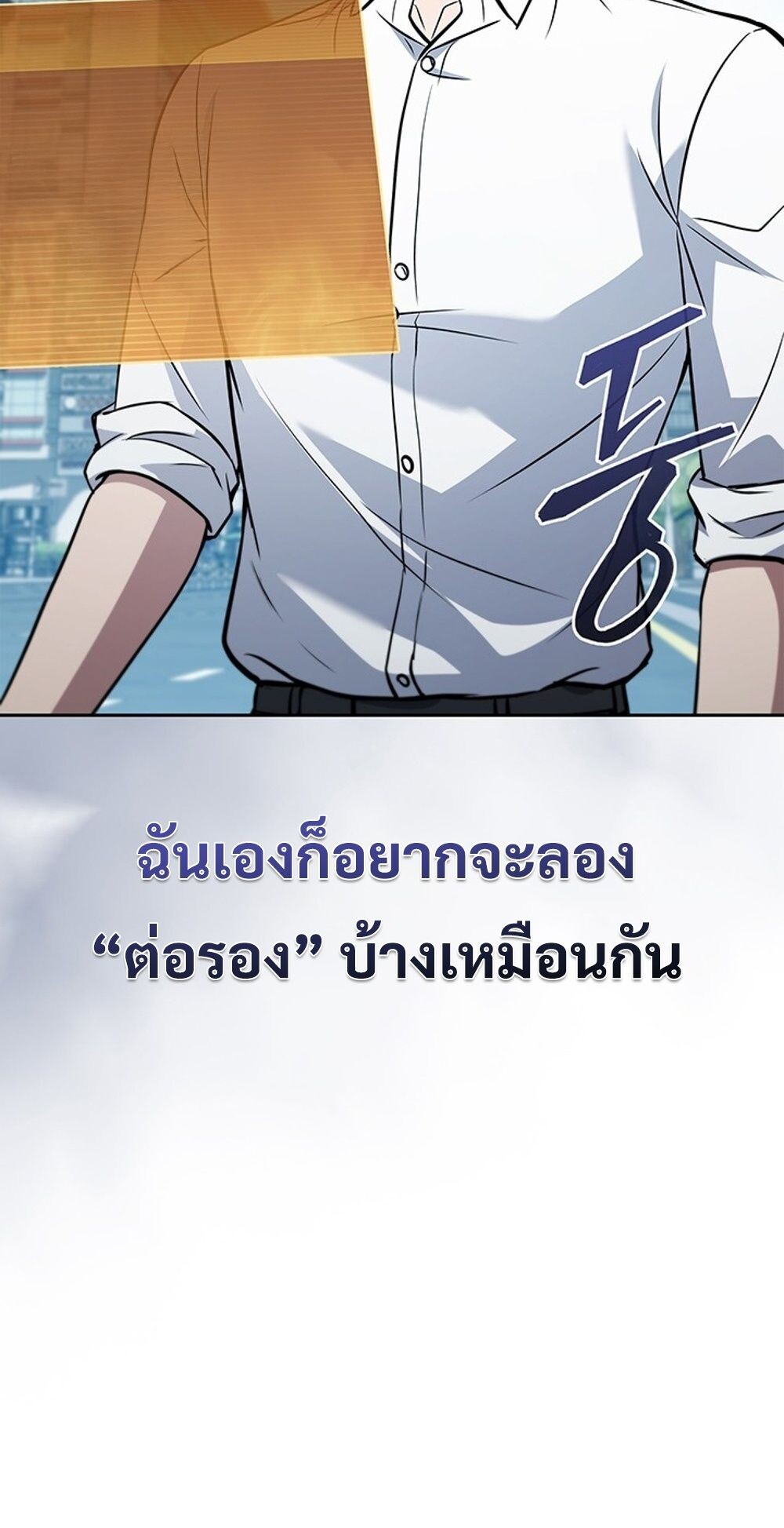 How to Survive Restructuring วิธีเอาตัวรอดจากการปรับโครงสร้าง ตอนที่ 46 page 56