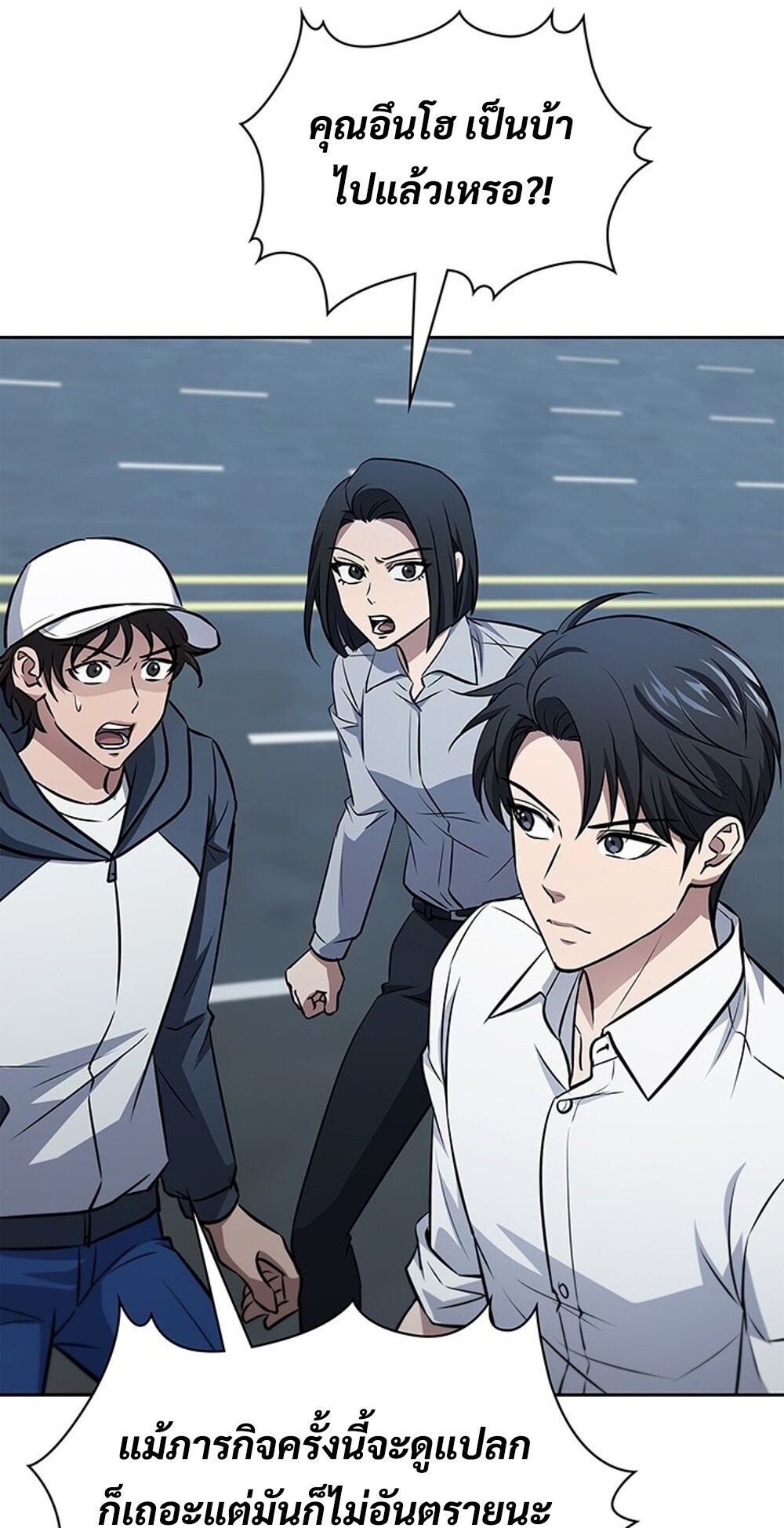 How to Survive Restructuring วิธีเอาตัวรอดจากการปรับโครงสร้าง ตอนที่ 46 page 57