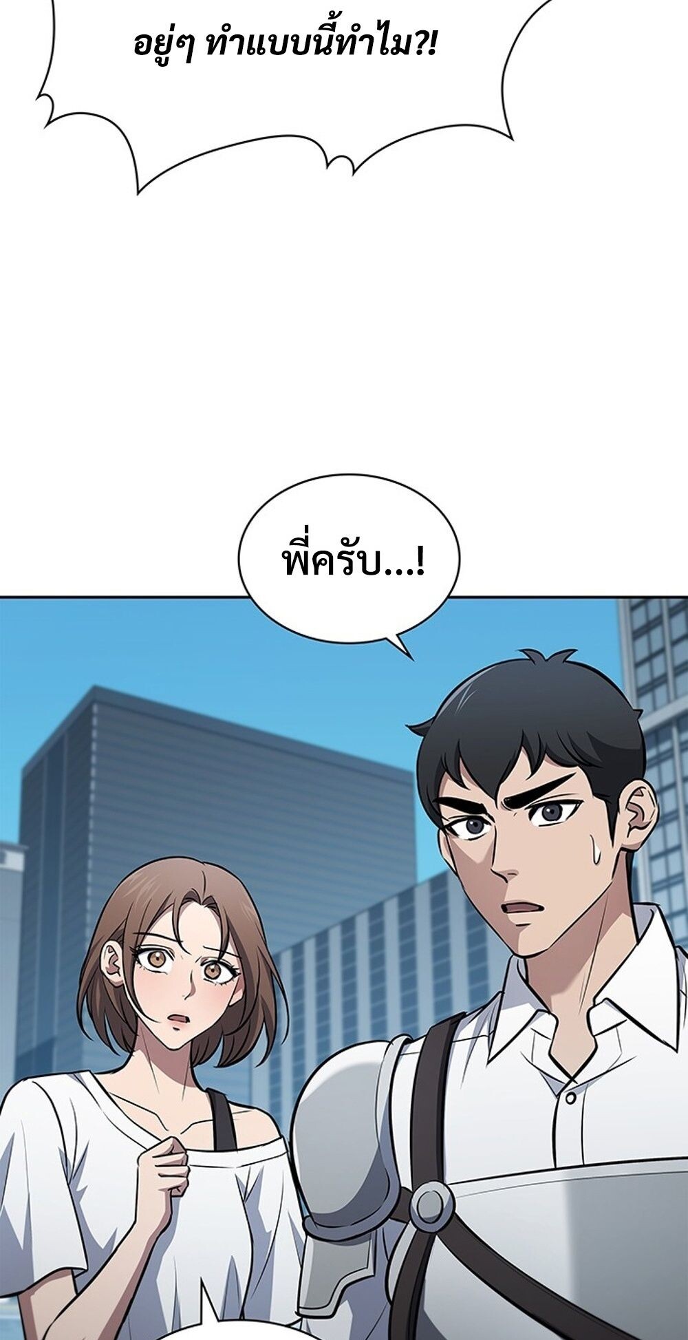 How to Survive Restructuring วิธีเอาตัวรอดจากการปรับโครงสร้าง ตอนที่ 46 page 58