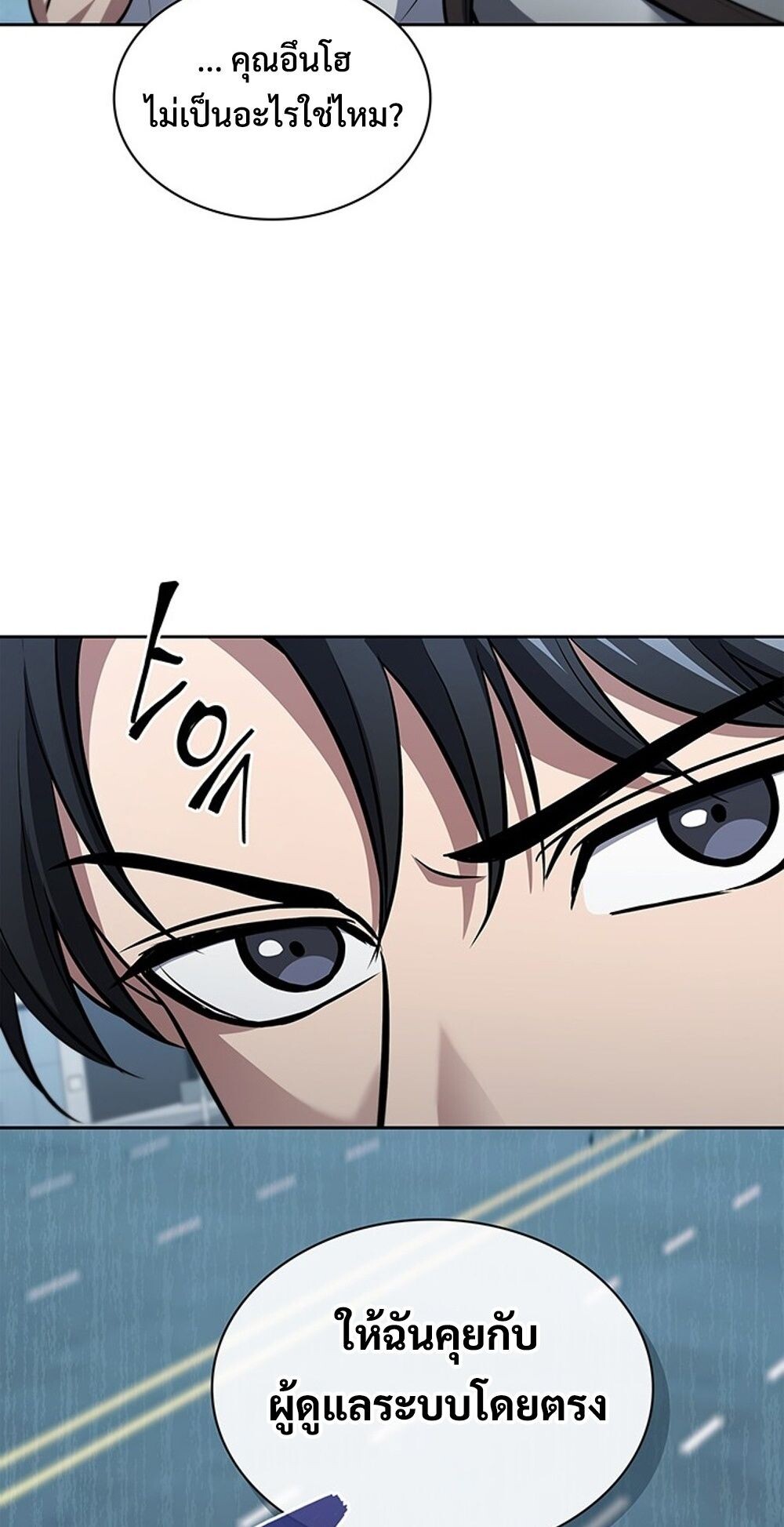 How to Survive Restructuring วิธีเอาตัวรอดจากการปรับโครงสร้าง ตอนที่ 46 page 59