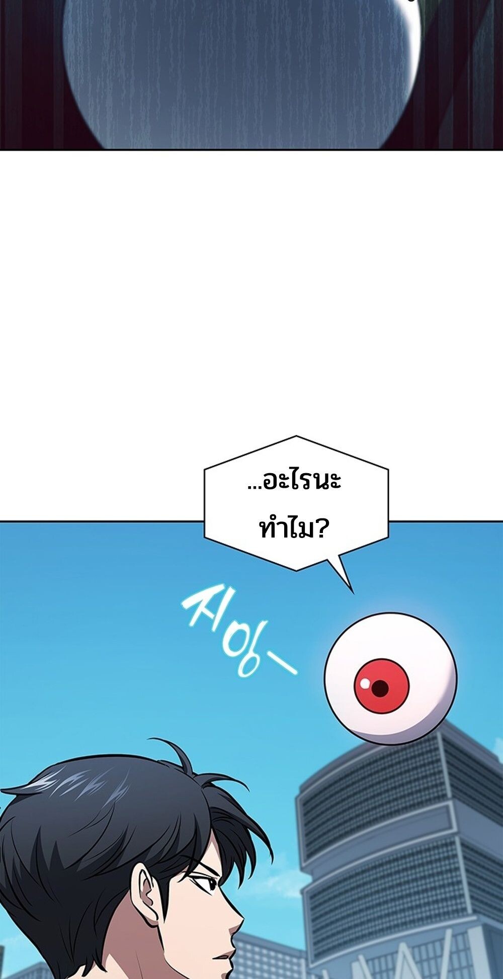 How to Survive Restructuring วิธีเอาตัวรอดจากการปรับโครงสร้าง ตอนที่ 46 page 61