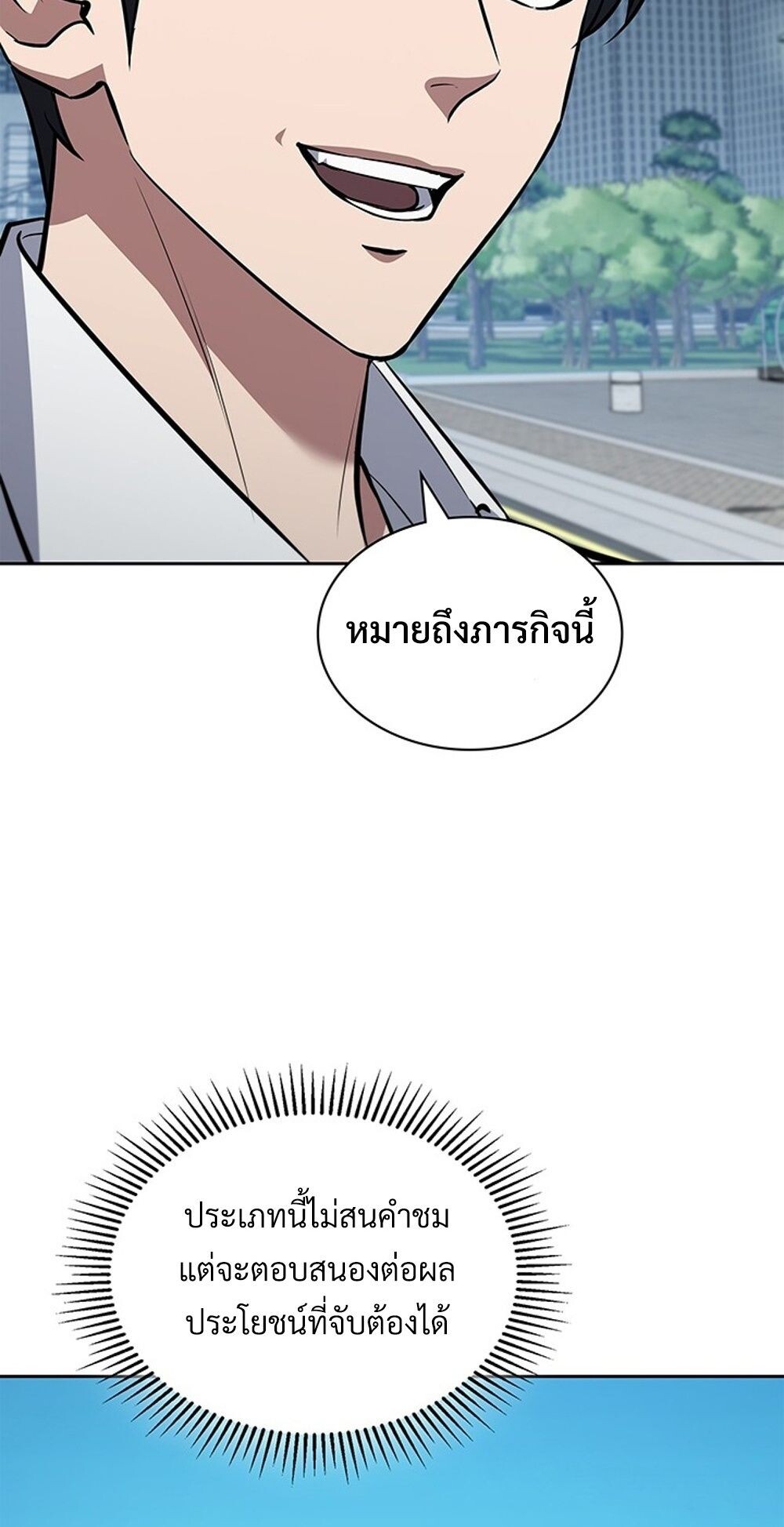 How to Survive Restructuring วิธีเอาตัวรอดจากการปรับโครงสร้าง ตอนที่ 46 page 63