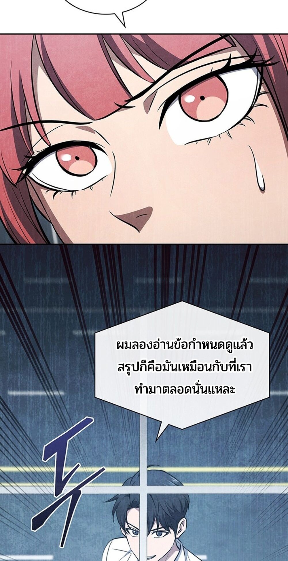 How to Survive Restructuring วิธีเอาตัวรอดจากการปรับโครงสร้าง ตอนที่ 46 page 65