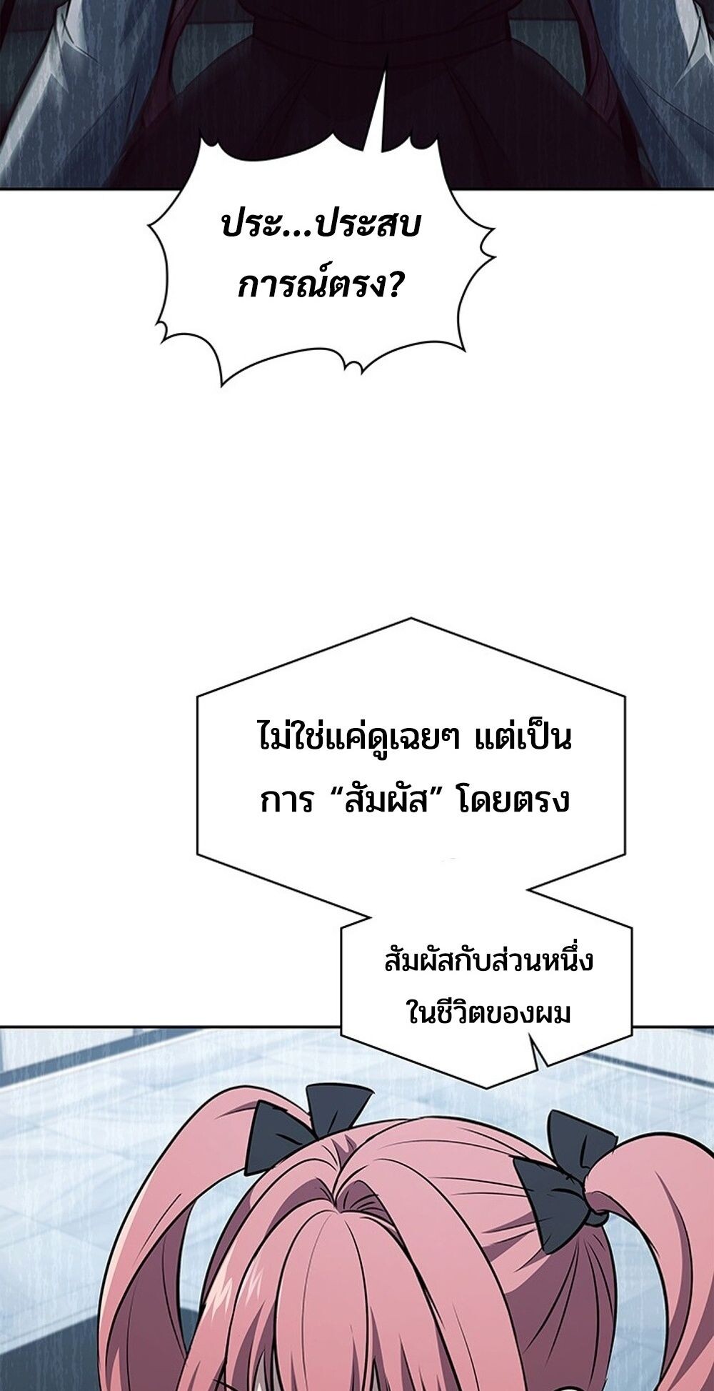How to Survive Restructuring วิธีเอาตัวรอดจากการปรับโครงสร้าง ตอนที่ 46 page 67