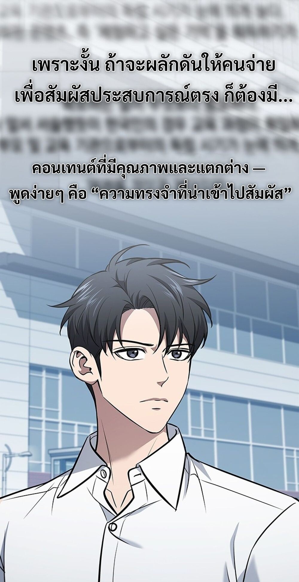 How to Survive Restructuring วิธีเอาตัวรอดจากการปรับโครงสร้าง ตอนที่ 46 page 70